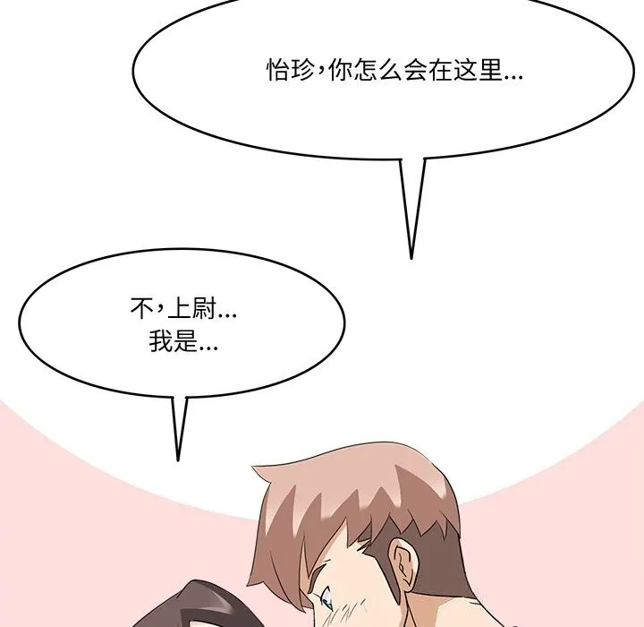 回到过去爱上你 第24話 第100页