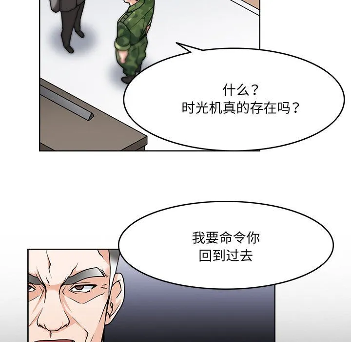 回到过去爱上你 第3话 第53页