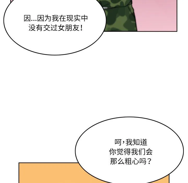 回到过去爱上你 第3话 第80页