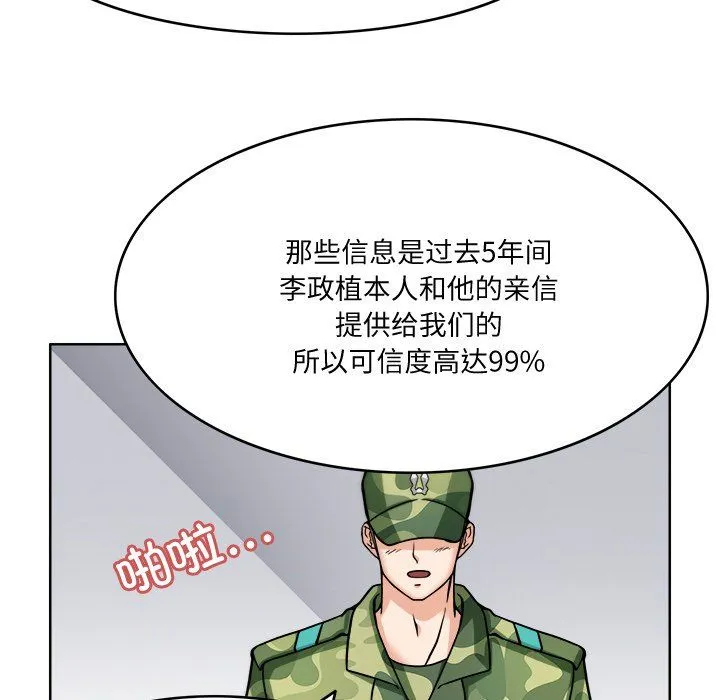 回到过去爱上你 第3话 第70页