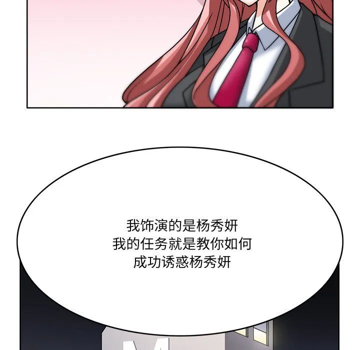 回到过去爱上你 第3话 第107页