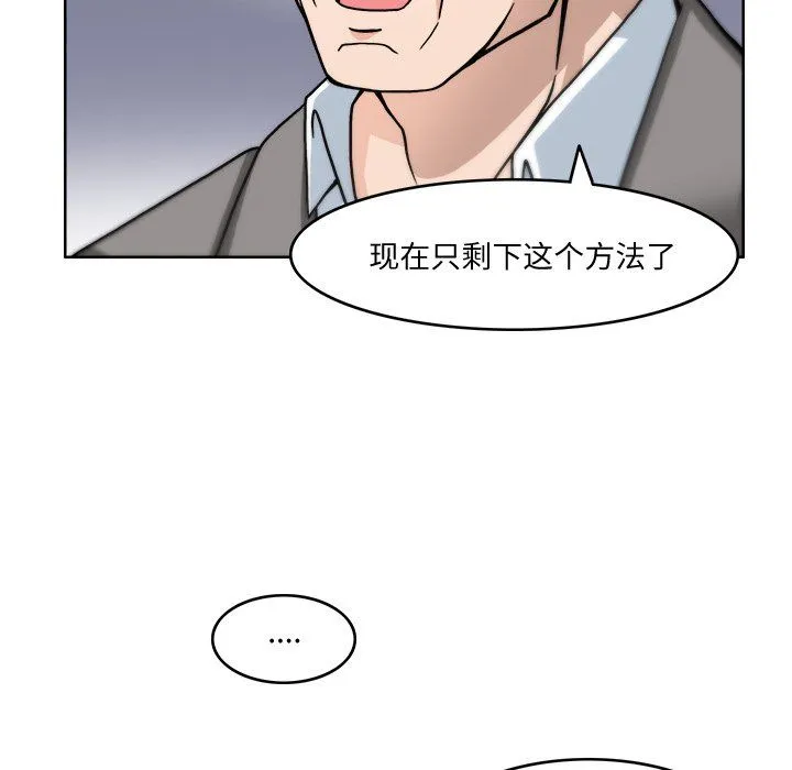 回到过去爱上你 第3话 第77页