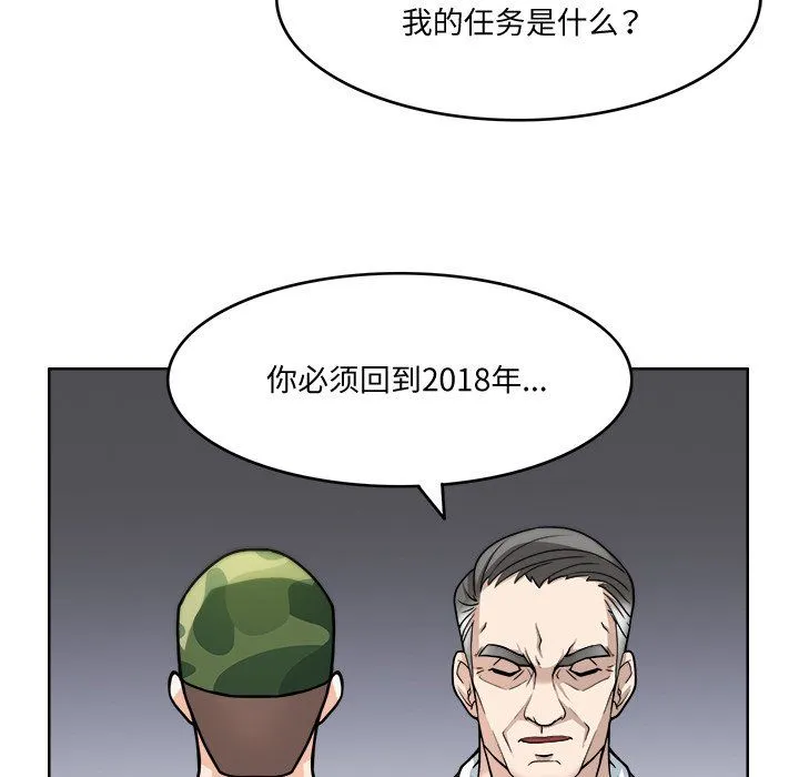 回到过去爱上你 第3话 第59页