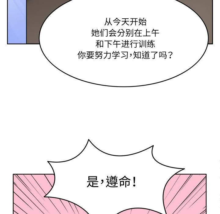回到过去爱上你 第3话 第89页