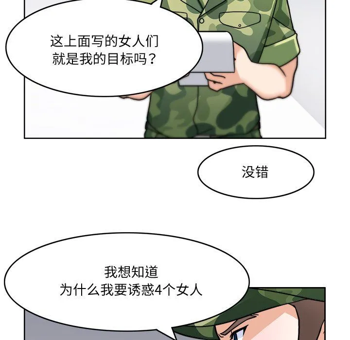 回到过去爱上你 第3话 第71页