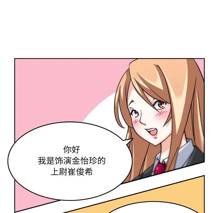 回到过去爱上你 第3话 第93页