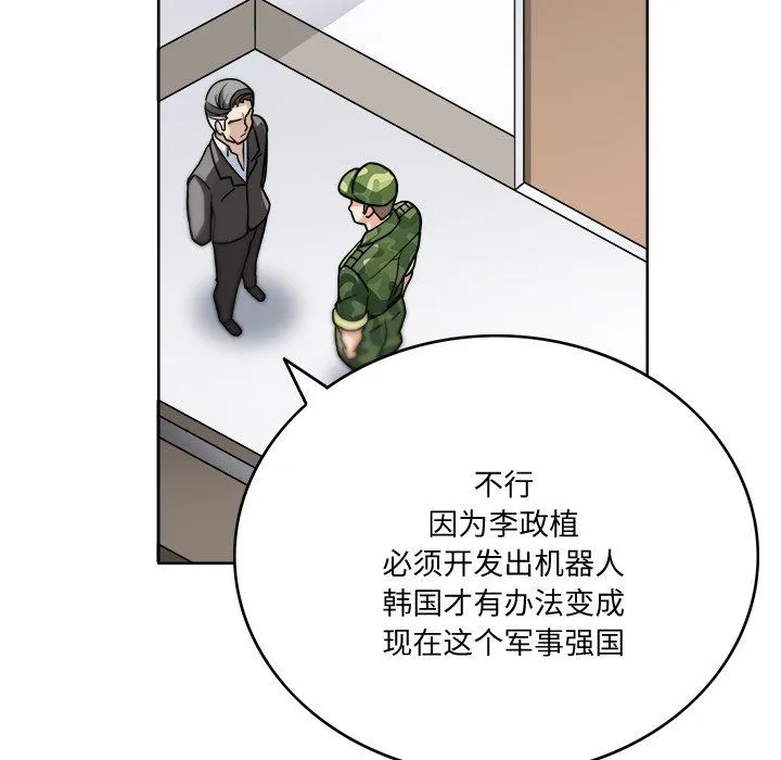 回到过去爱上你 第3话 第75页