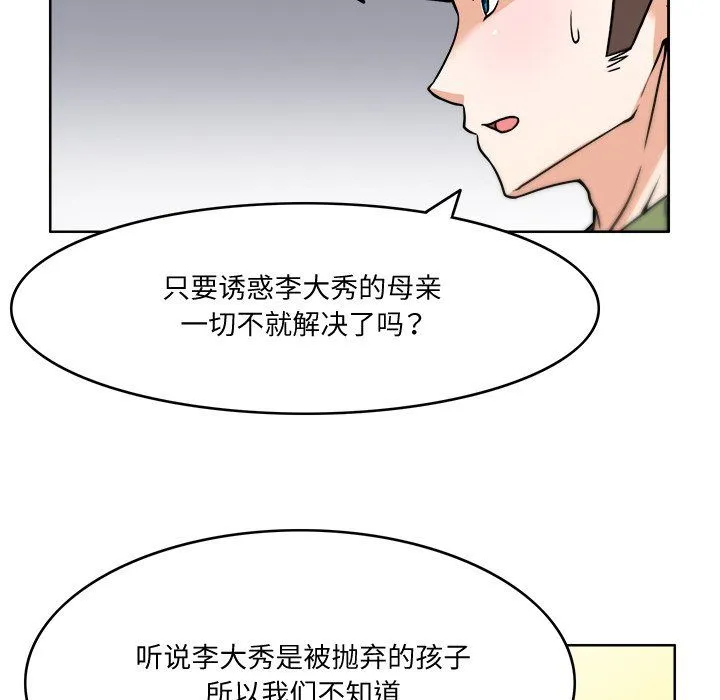 回到过去爱上你 第3话 第72页