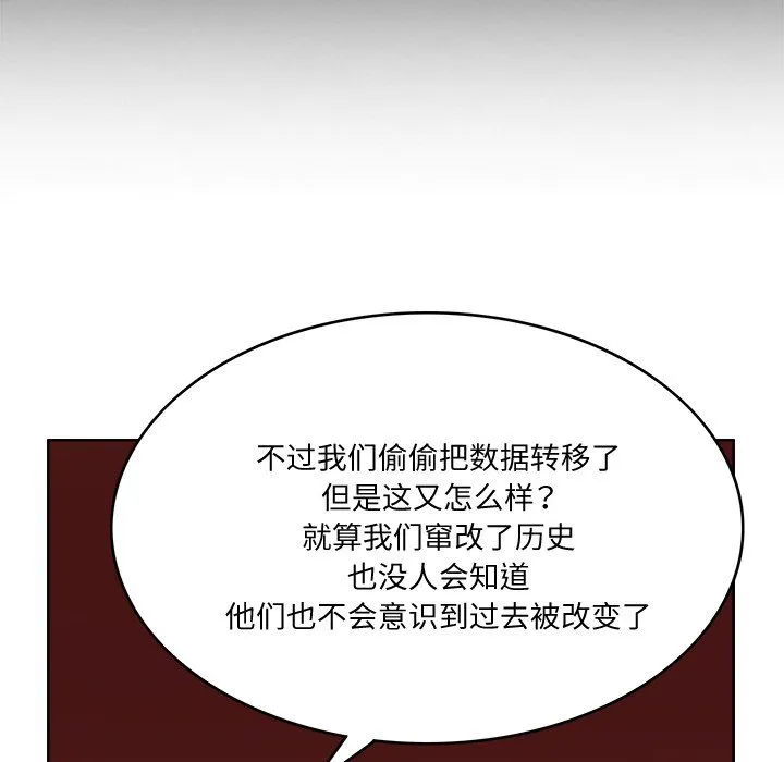 回到过去爱上你 第3话 第57页