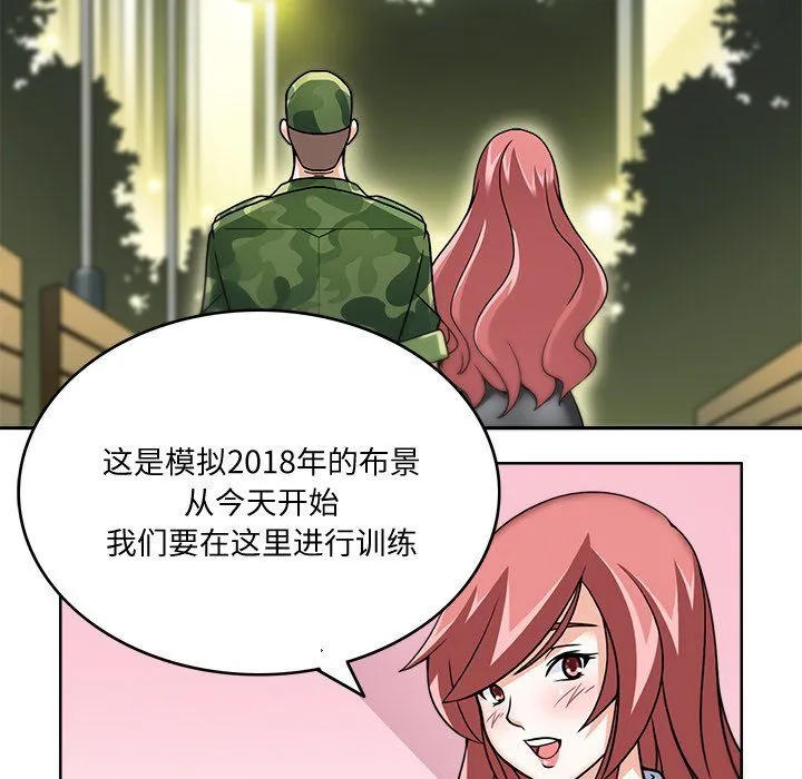 回到过去爱上你 第3话 第106页