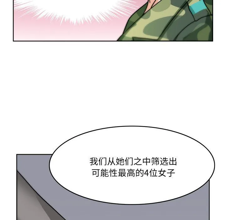 回到过去爱上你 第3话 第68页