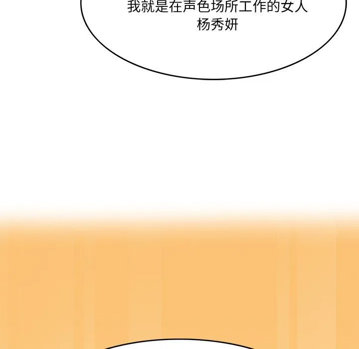回到过去爱上你 第3话 第114页