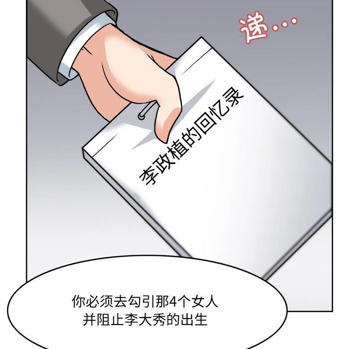 回到过去爱上你 第3话 第69页