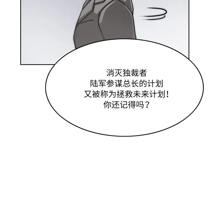 回到过去爱上你 第3话 第49页