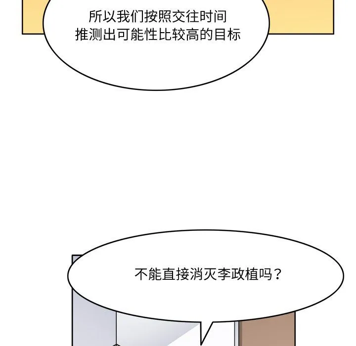 回到过去爱上你 第3话 第74页