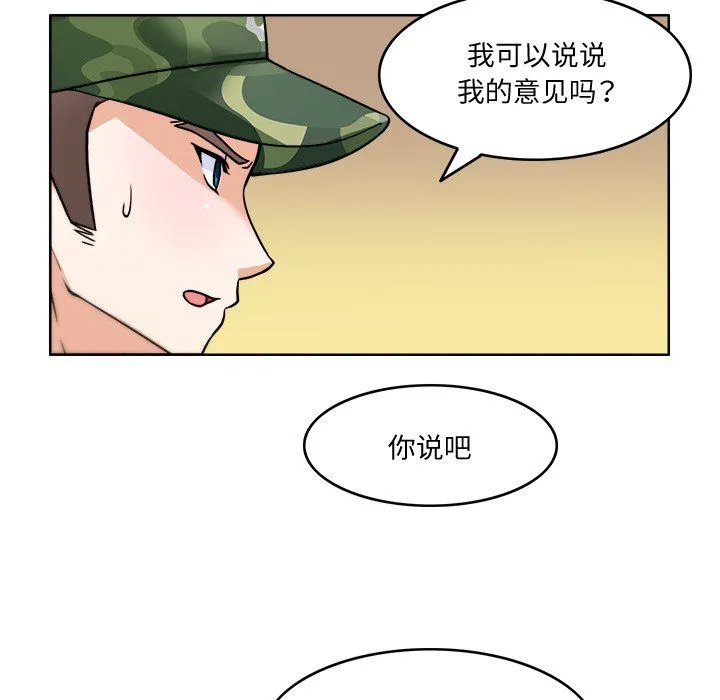 回到过去爱上你 第3话 第78页