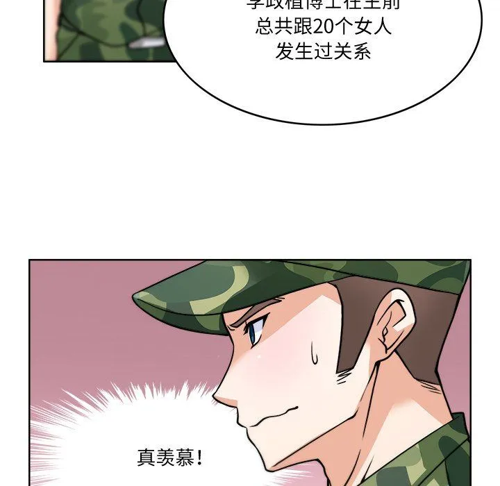 回到过去爱上你 第3话 第67页