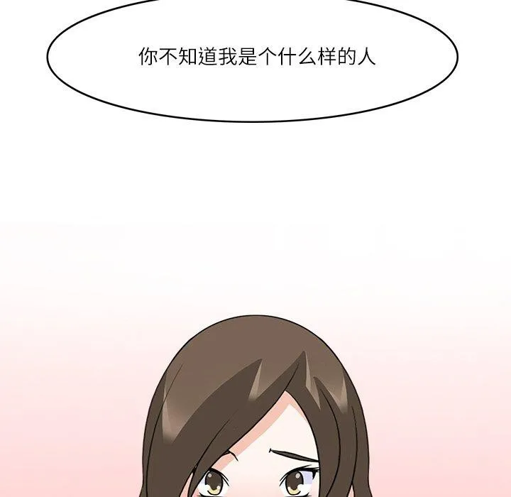 回到过去爱上你 第19話 第23页