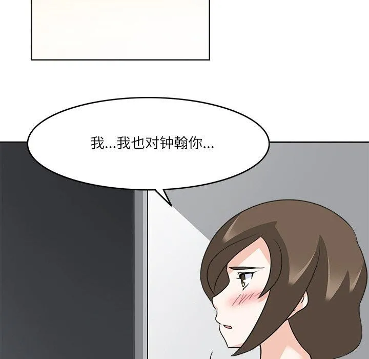 回到过去爱上你 第19話 第38页