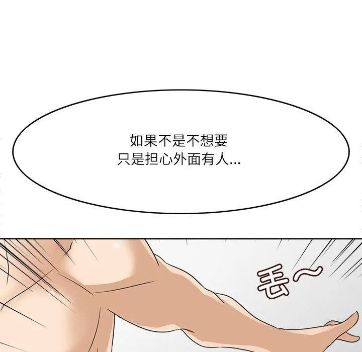 回到过去爱上你 第19話 第67页