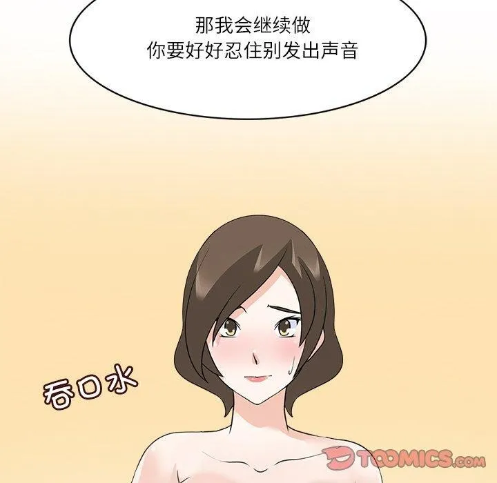 回到过去爱上你 第19話 第69页