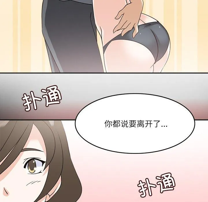 回到过去爱上你 第19話 第8页