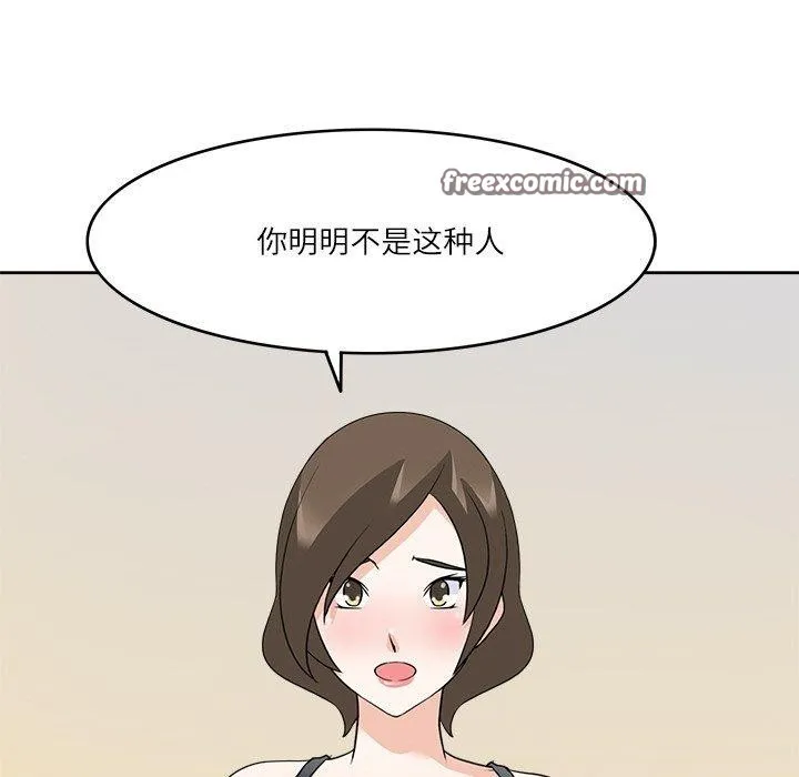 回到过去爱上你 第19話 第16页