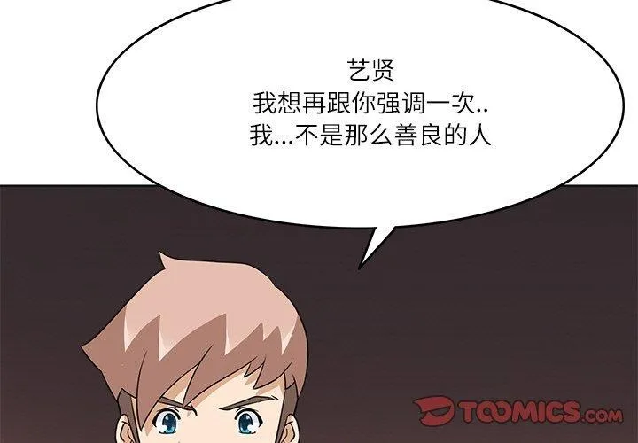 回到过去爱上你 第19話 第3页