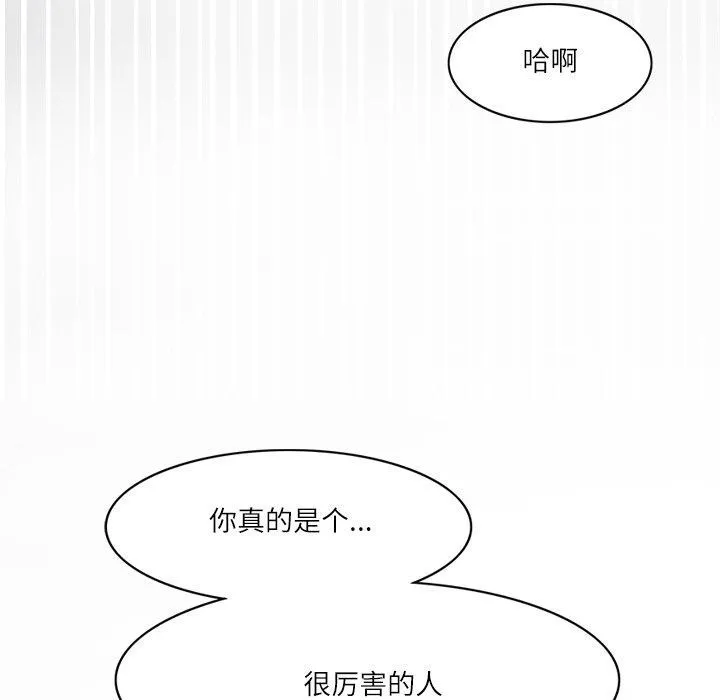 回到过去爱上你 第19話 第121页