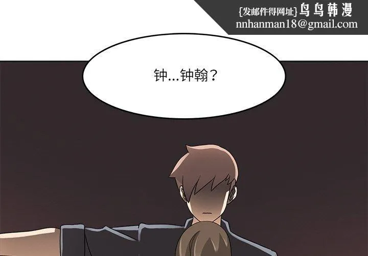 回到过去爱上你 第19話 第1页