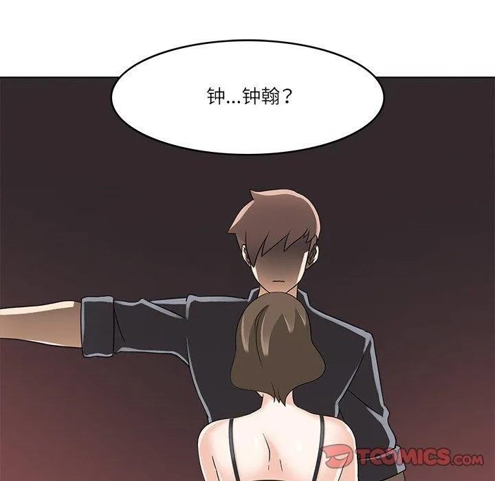 回到过去爱上你 第18話 第104页