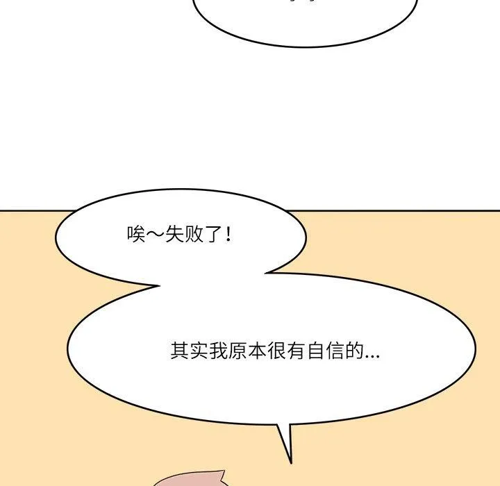 回到过去爱上你 第18話 第59页