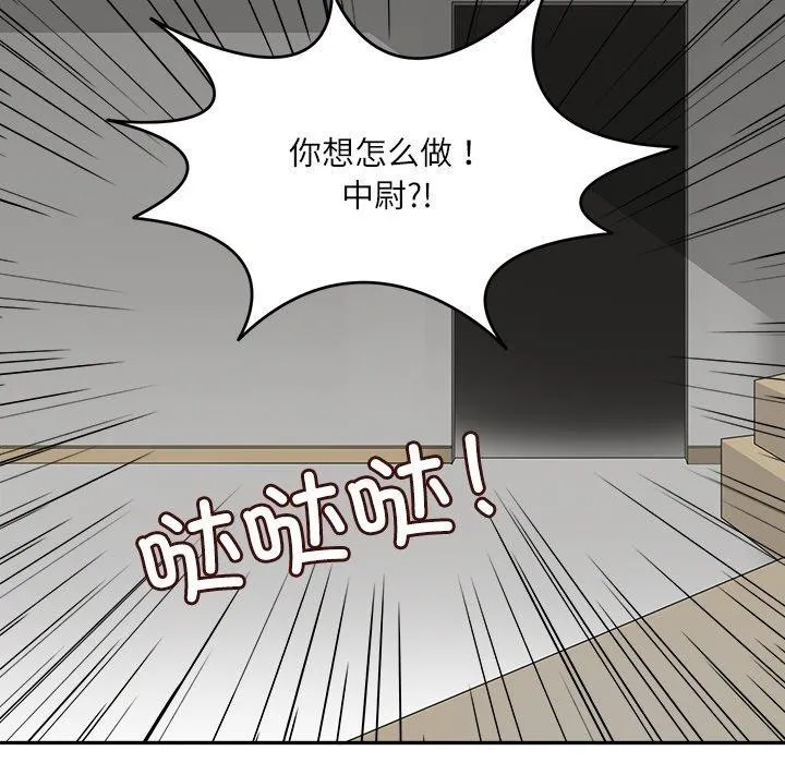 回到过去爱上你 第18話 第94页
