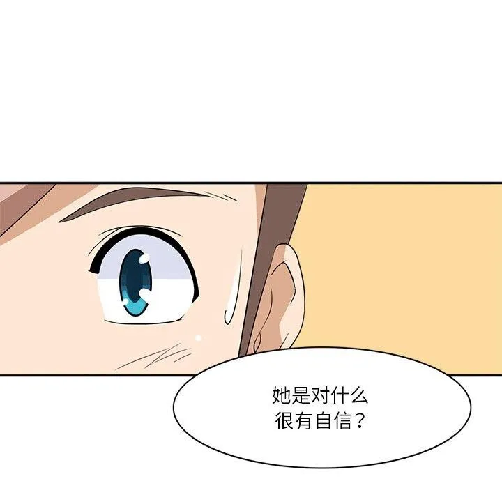 回到过去爱上你 第18話 第61页