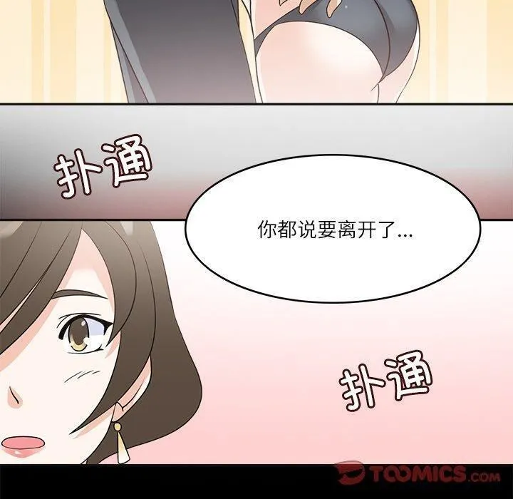 回到过去爱上你 第18話 第110页