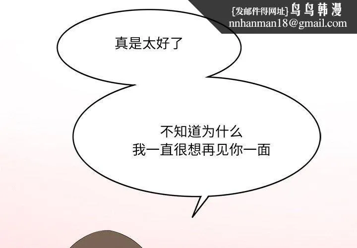 回到过去爱上你 第18話 第1页