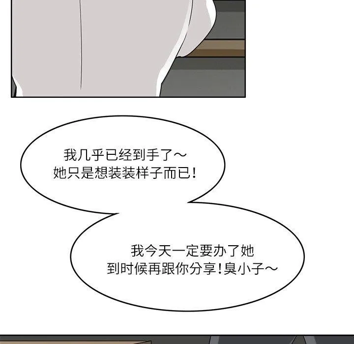 回到过去爱上你 第18話 第84页