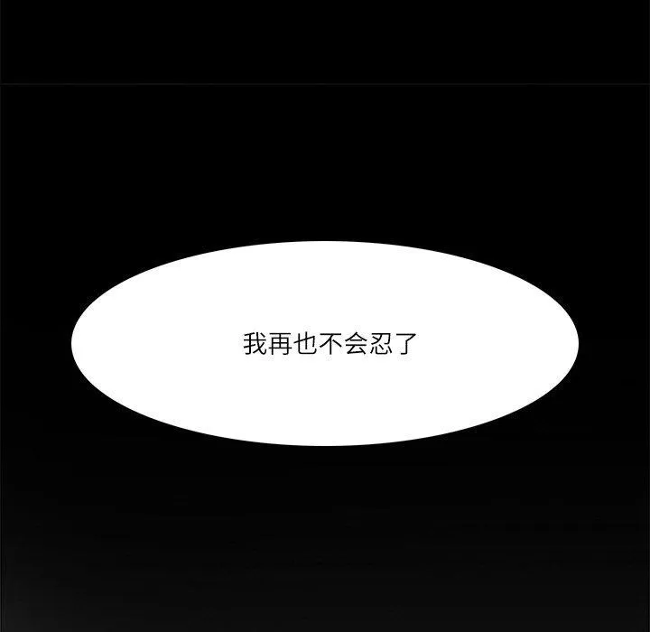 回到过去爱上你 第18話 第111页