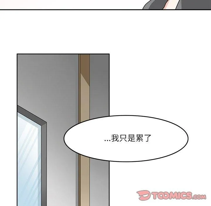 回到过去爱上你 第18話 第26页
