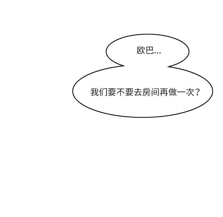 回到过去爱上你 第11話 第14页