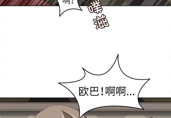 回到过去爱上你 第11話 第4页