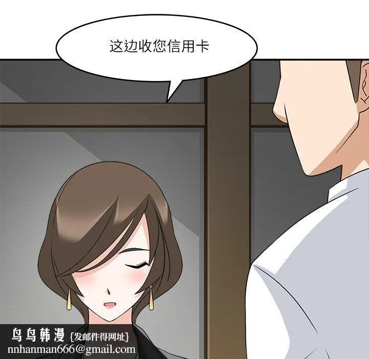 回到过去爱上你 第11話 第67页