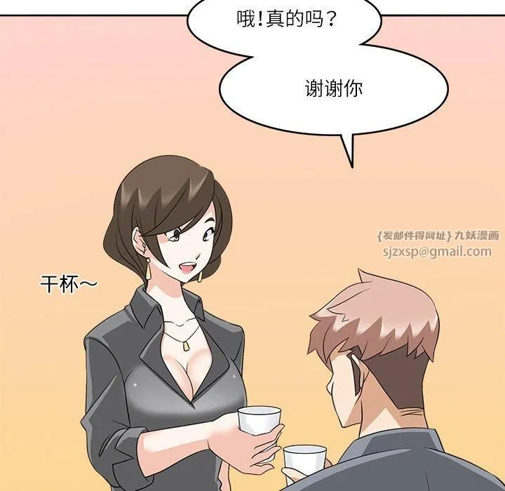 回到过去爱上你 第11話 第108页