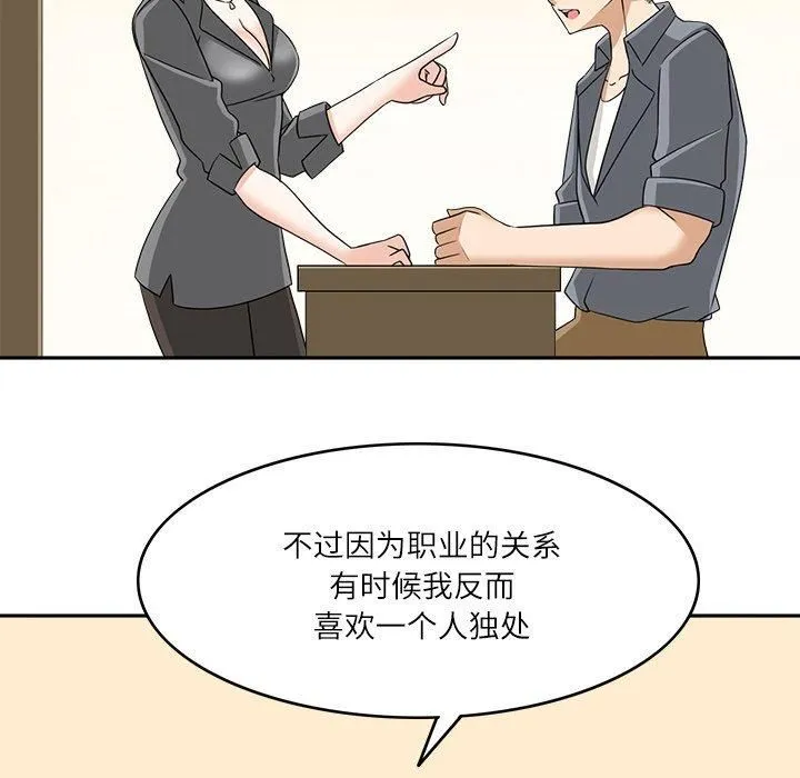 回到过去爱上你 第11話 第96页