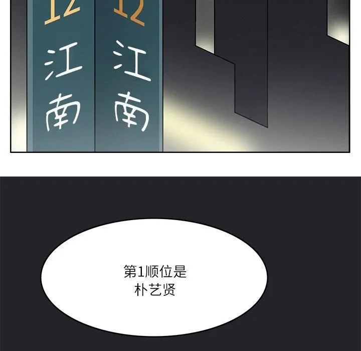 回到过去爱上你 第11話 第55页