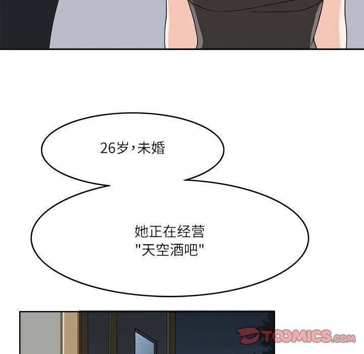 回到过去爱上你 第11話 第57页