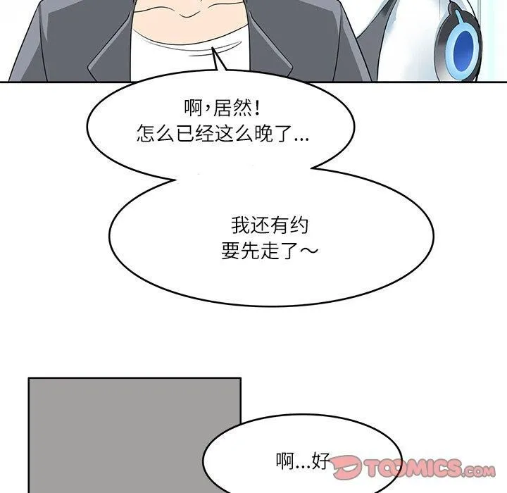 回到过去爱上你 第11話 第111页