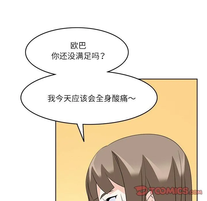 回到过去爱上你 第11話 第33页