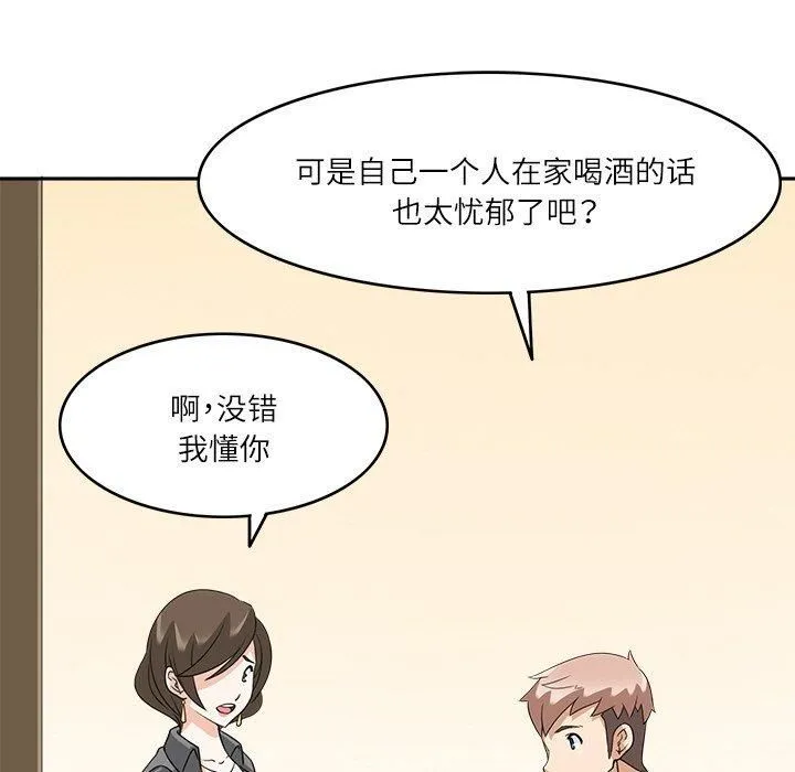 回到过去爱上你 第11話 第95页