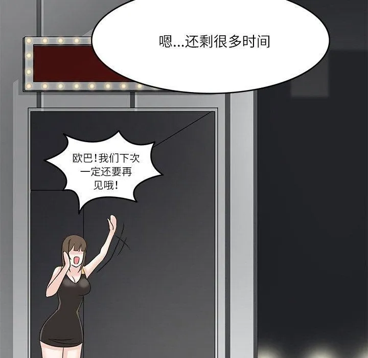 回到过去爱上你 第11話 第53页